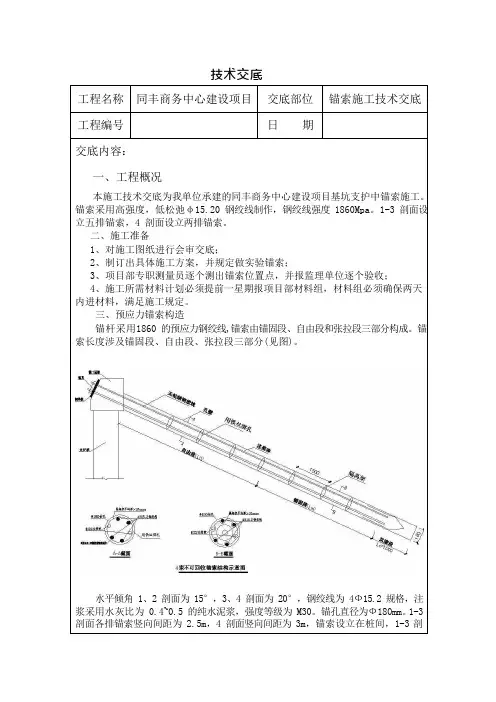 锚索施工技术交底