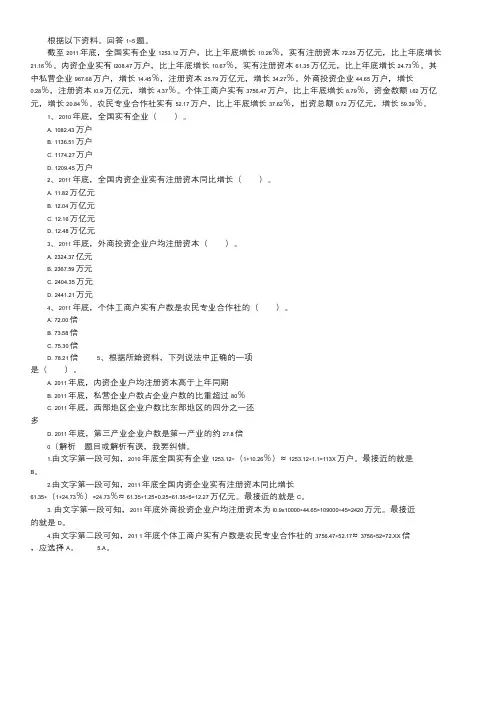 2015年广东公务员行测资料分析习题及精解(15).doc