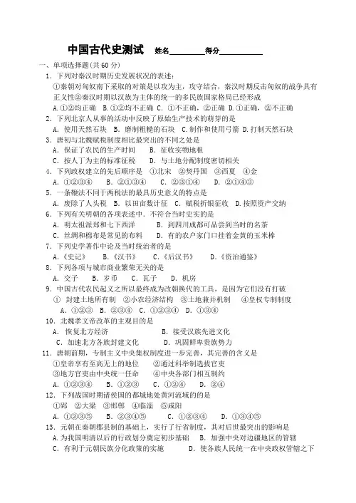 最新 中古史综合练习[原创] 精品