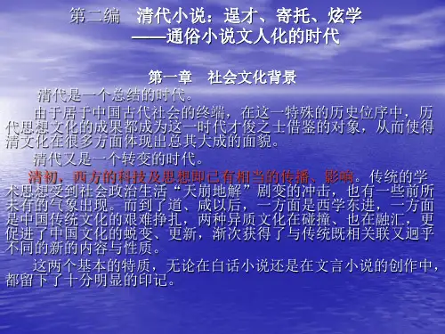 明清小说研究课件第二编清代小说