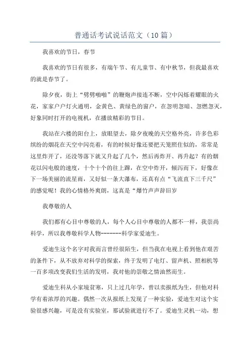 普通话考试说话范文(10篇)