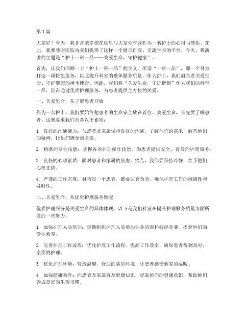 护士一科一品演讲稿范文(2篇)