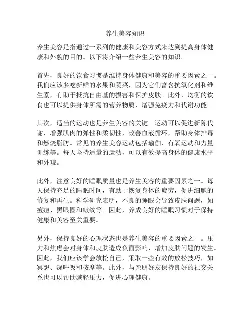 养生美容知识