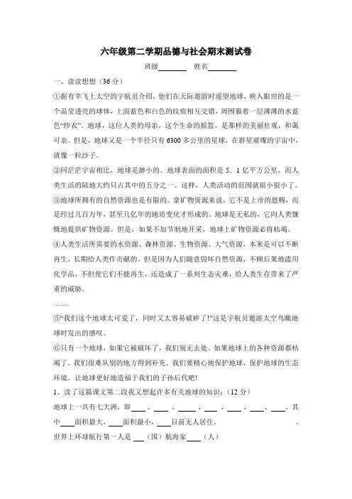 六年级品德与社会期末卷