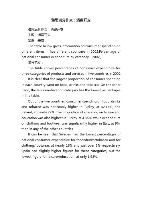 雅思满分作文：消费开支