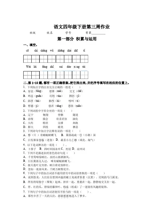 语文四年级下册第三周作业