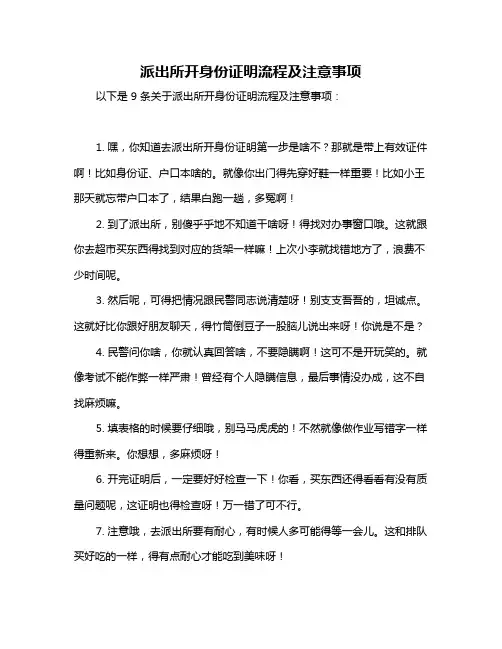 派出所开身份证明流程及注意事项