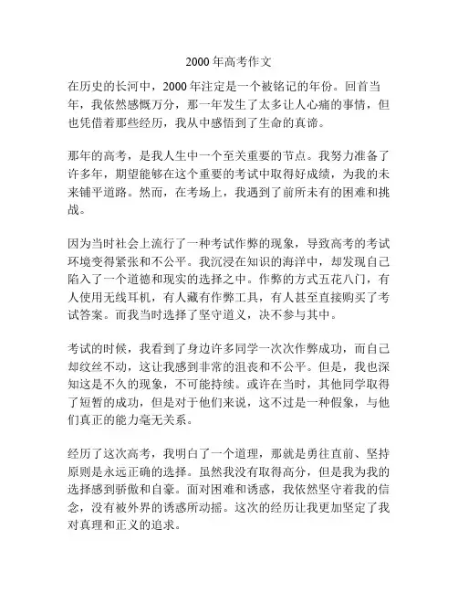 2000年高考作文