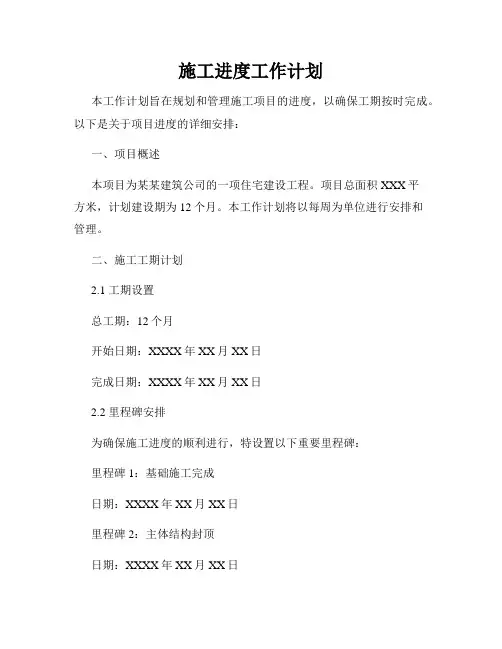 施工进度工作计划