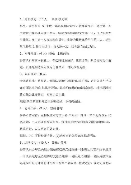趣味运动会和年会游戏大全