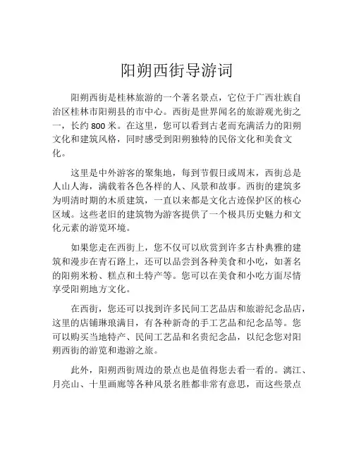 阳朔西街导游词