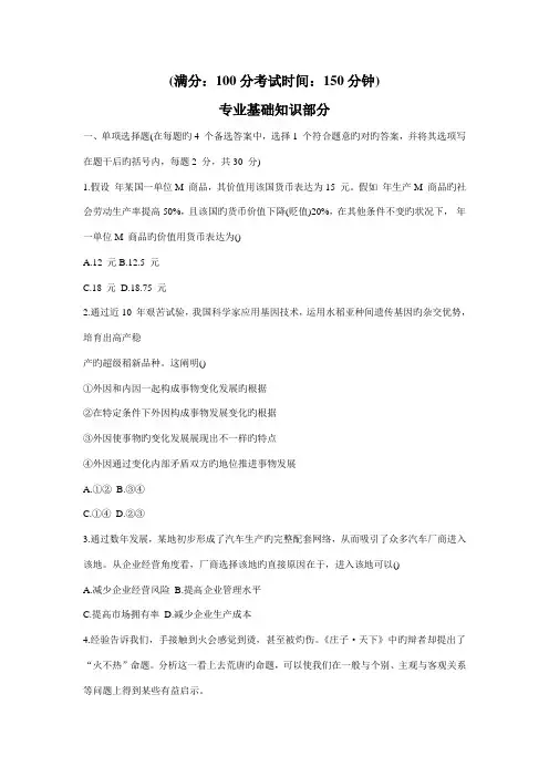 2023年初中政治教师招聘考试高度仿真试题卷及参考答案二