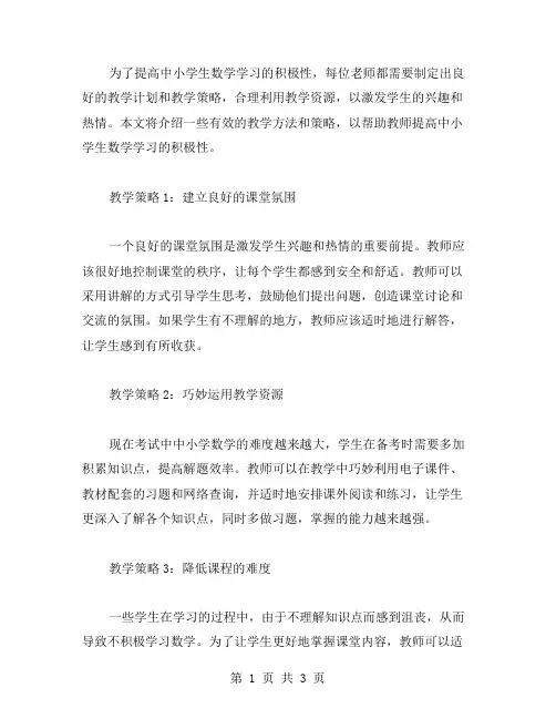 微课教案二：中小学生数学课堂如何提高学习积极性