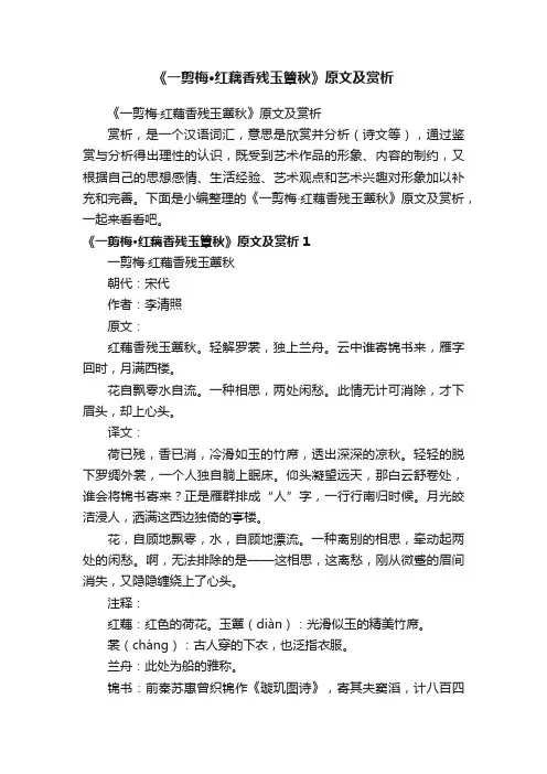 《一剪梅·红藕香残玉簟秋》原文及赏析