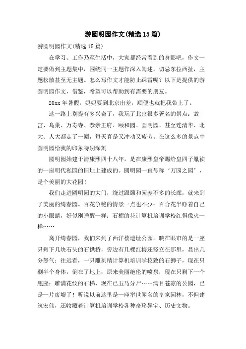 游圆明园作文(15篇)