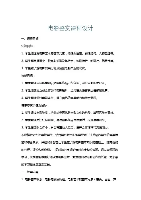电影鉴赏课程设计