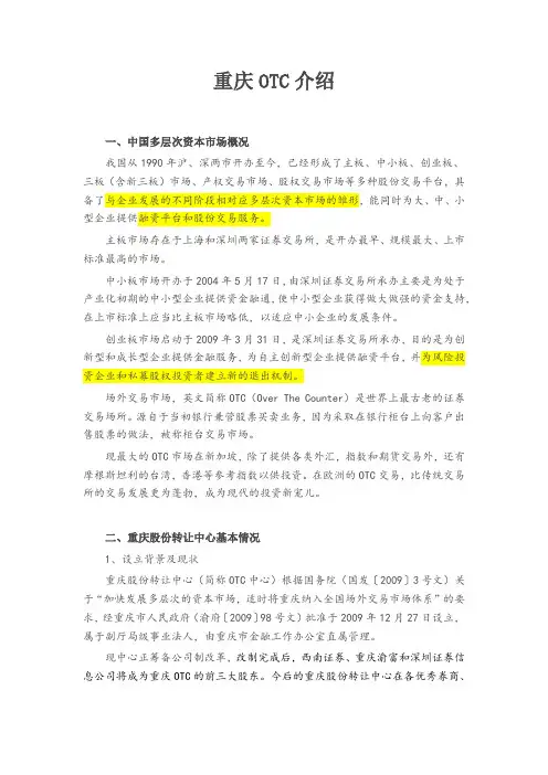 otc简介