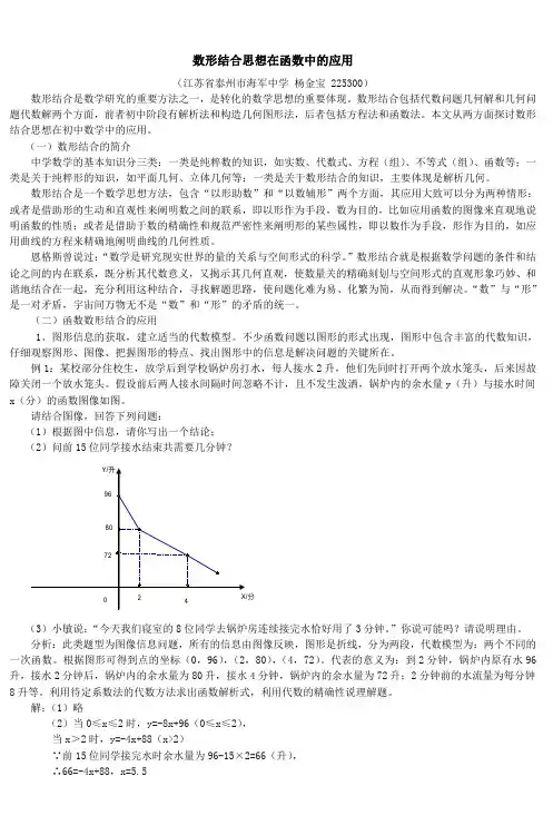 数形结合思想在函数中的应用1