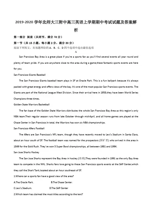 2019-2020学年北师大三附中高三英语上学期期中考试试题及答案解析