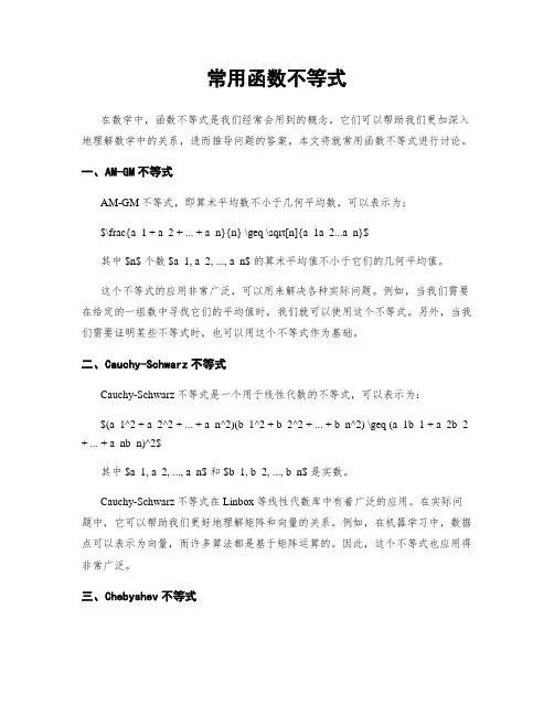常用函数不等式
