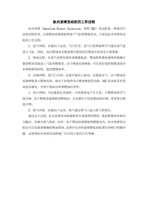 缸内直喷发动机的工作过程