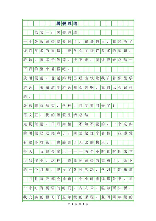 2019年暑假总结300字范文