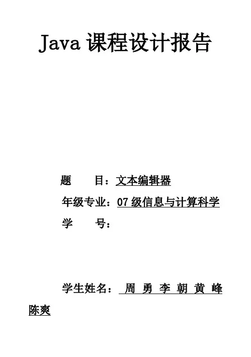 (完整版)Java毕业课程设计文档