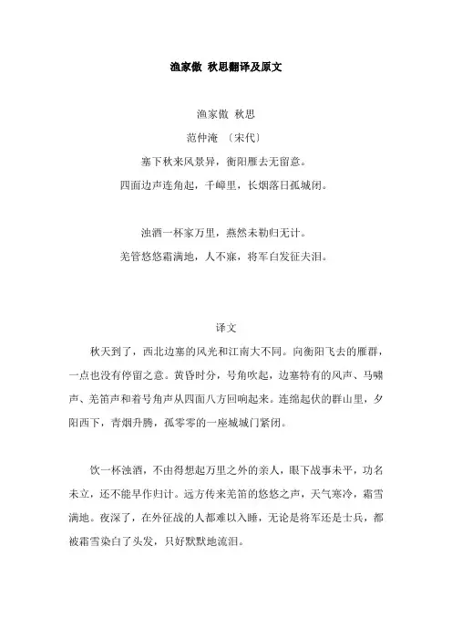 渔家傲·秋思翻译及原文