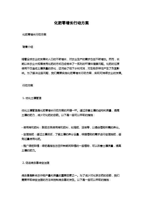 化肥零增长行动方案