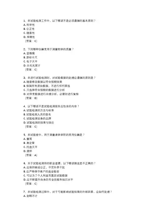 2023年试验检测师公共基础考试真题