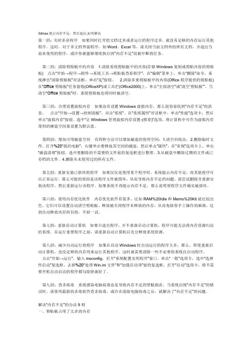 3dmax提示内存不足