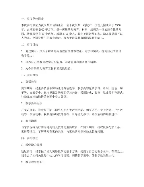 英语幼教的实习报告