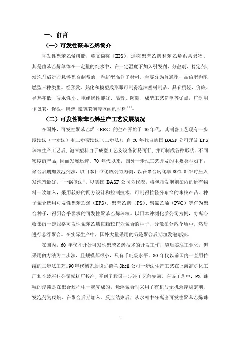 可发性聚苯乙烯一步法生产悬浮工艺简介