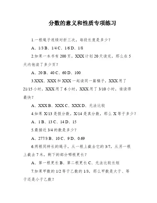 分数的意义和性质专项练习