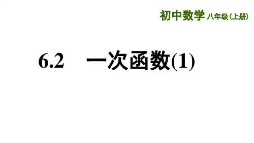 苏科版数学八年级上册一次函数课件 