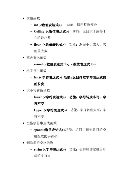 VFP函数和操作命令