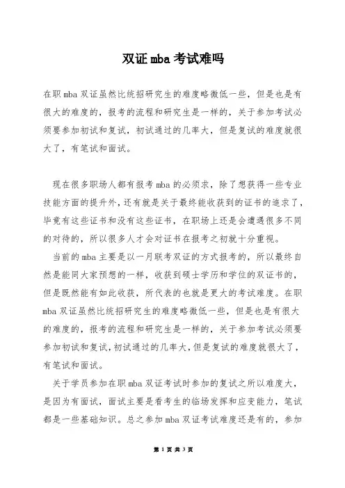 双证mba考试难吗
