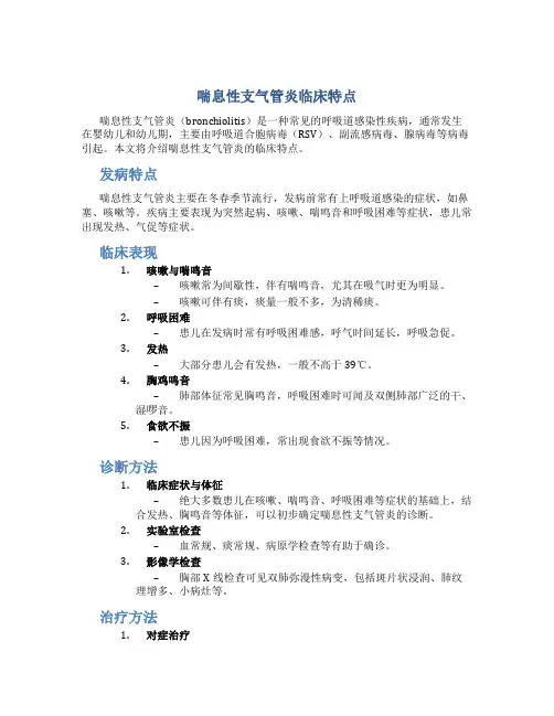 喘息性支气管炎临床特点