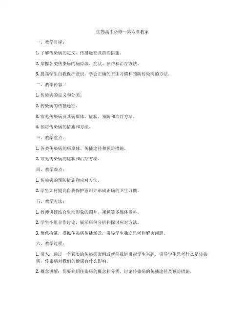 生物高中必修一第六章教案