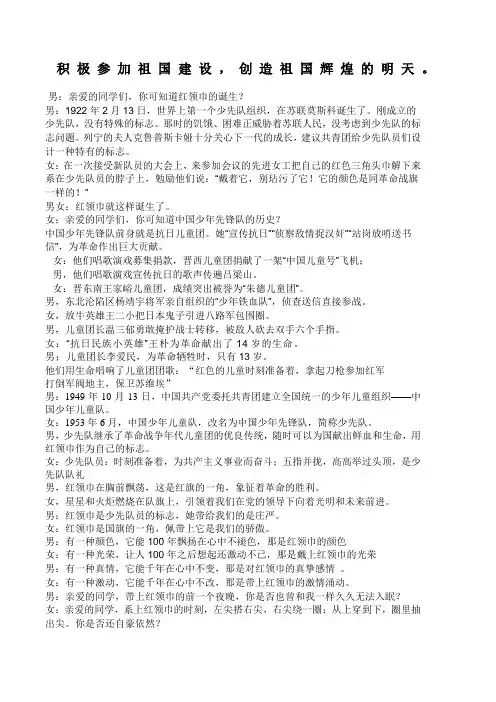 红领巾,心向党班会主持词