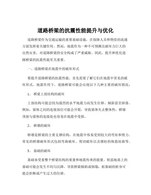 道路桥梁的抗震性能提升与优化
