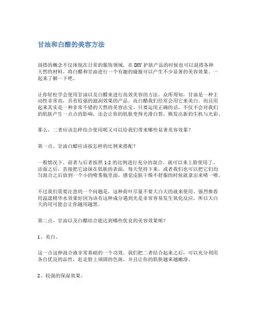 甘油和白醋的美容方法