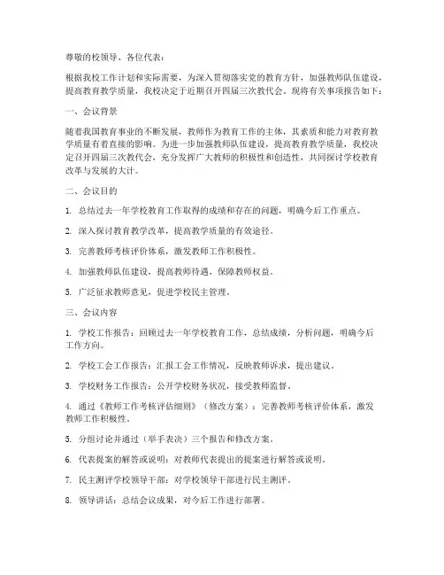 教代会_的申请报告