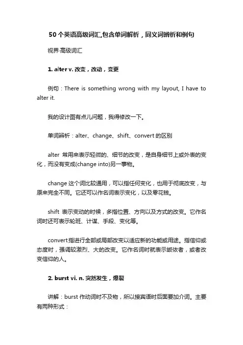 50个英语高级词汇,包含单词解析，同义词辨析和例句