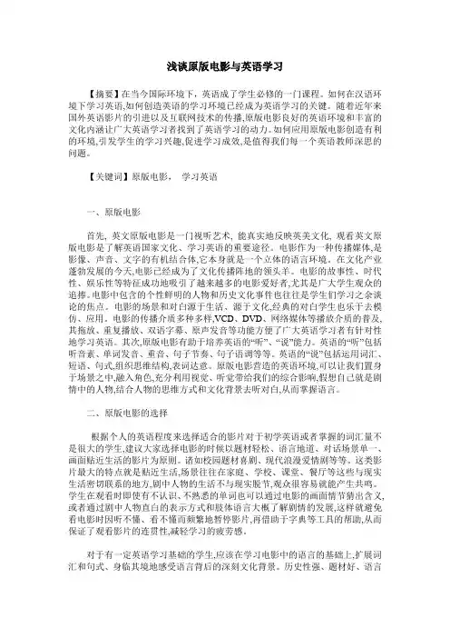浅谈原版电影与英语学习