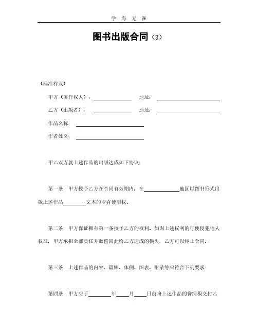 图书出版合同(3).pdf
