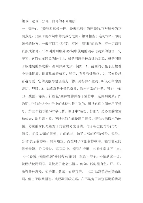 顿号逗号冒号