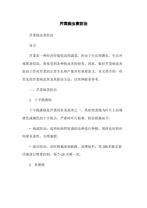 芹菜病虫害防治