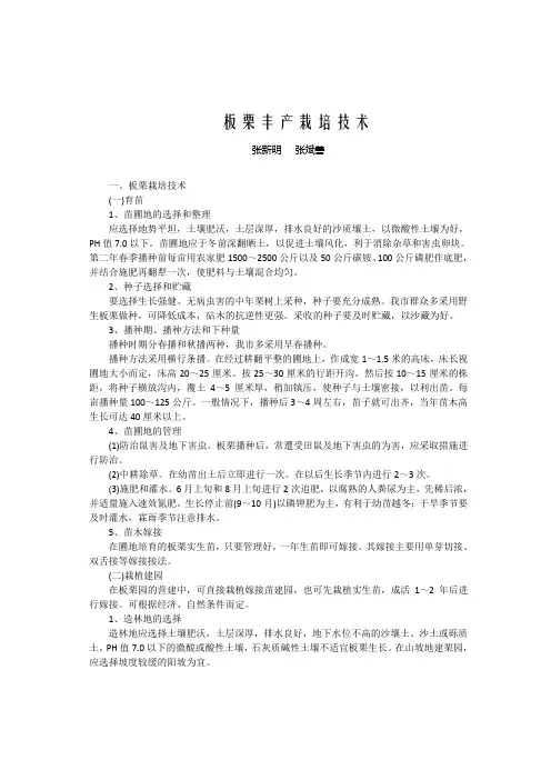 板栗丰产栽培技术