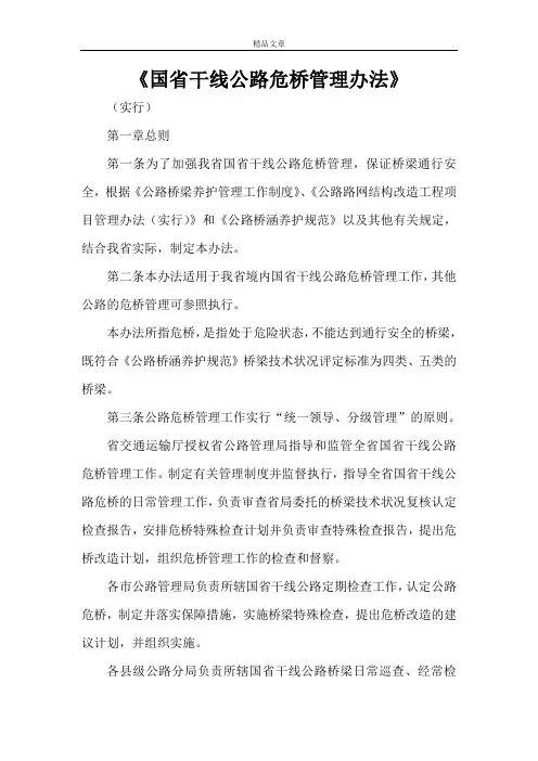 《国省干线公路危桥管理办法》